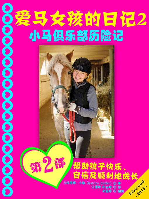 Title details for 爱马女孩的日记2 - 小马俱乐部历险记Diary Of A Horse Mad Girl: Book 2 - Pony Club Adventures by Katrina Kahler - Available